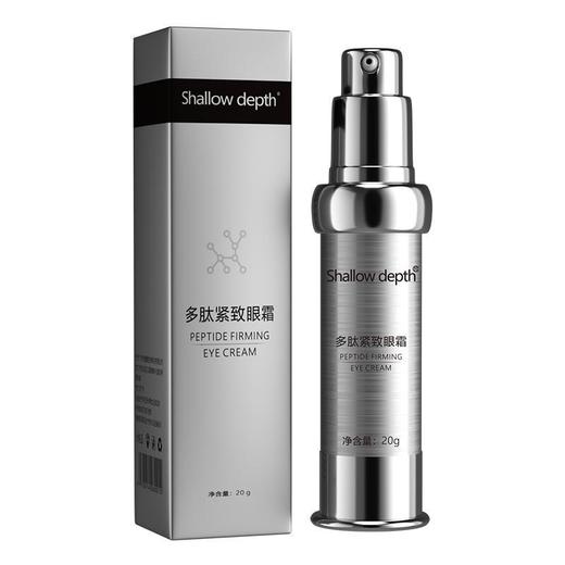 【高端品牌】去眼袋眼霜 提拉紧致祛除黑眼圈脂肪粒淡化细纹眼纹抗皱多肽眼霜 商品图5