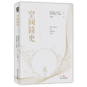 空间简史
