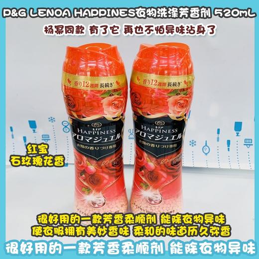 P&G LENOA HAPPINES衣物洗涤芳香剂 520ml（860062）（860147）（860048） 商品图0
