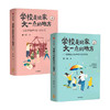 学校是比家大一点的地方全二册 李一诺 著 家庭教育 保护孩子好奇心 唤醒孩子内驱力 中信 商品缩略图0