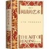 阅读的艺术 商品缩略图0
