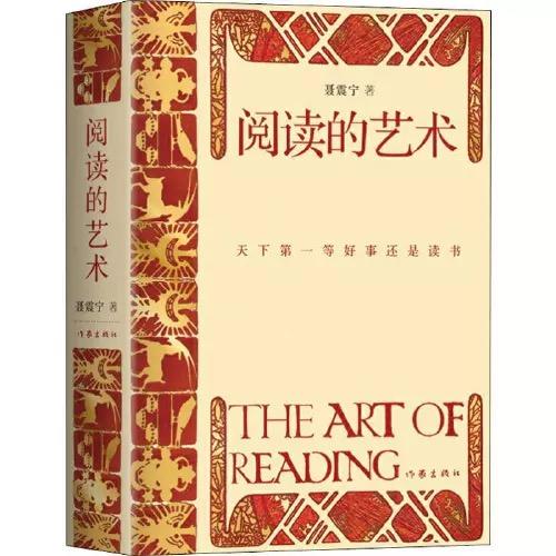 阅读的艺术 商品图0