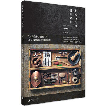 永恒如新的日常设计 商品图0