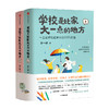 学校是比家大一点的地方全二册 李一诺 著 家庭教育 保护孩子好奇心 唤醒孩子内驱力 中信 商品缩略图1