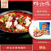 重庆特产【桥头飘香麻辣水煮鱼200g】火锅水煮肉片麻辣鱼调料 商品缩略图0