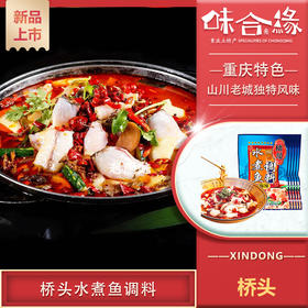 重庆特产【桥头飘香麻辣水煮鱼200g】火锅水煮肉片麻辣鱼调料