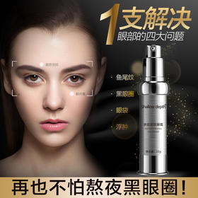 【高端品牌】去眼袋眼霜 提拉紧致祛除黑眼圈脂肪粒淡化细纹眼纹抗皱多肽眼霜
