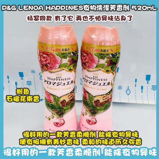 P&G LENOA HAPPINES衣物洗涤芳香剂 520ml（860062）（860147）（860048） 商品图2