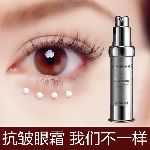 【高端品牌】去眼袋眼霜 提拉紧致祛除黑眼圈脂肪粒淡化细纹眼纹抗皱多肽眼霜 商品图1