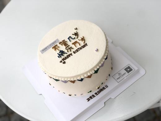 手绘不管几岁快乐万岁奶油生日蛋糕 商品图1