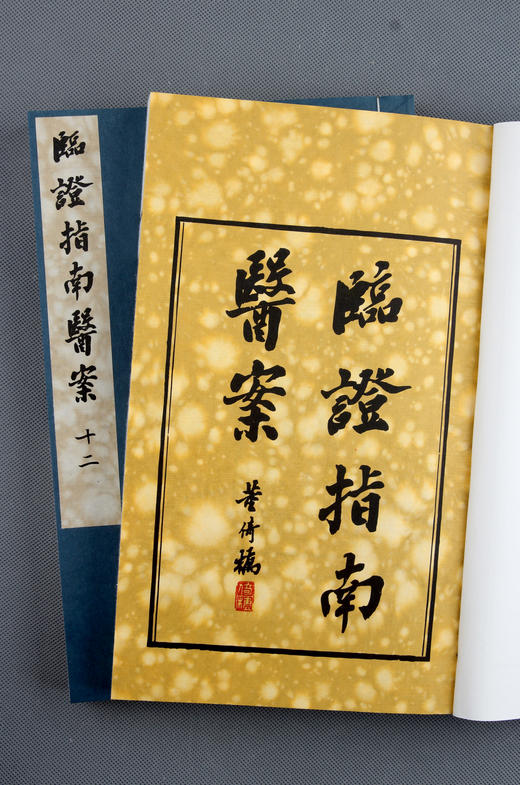 《临证指南医案 》— 二函十二册 商品图0