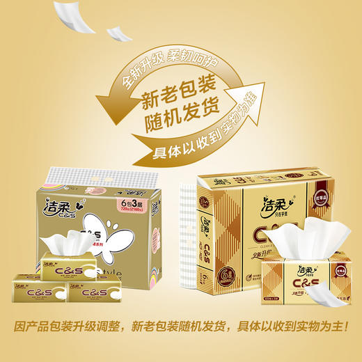 洁柔金尊无香抽纸3层120抽6包 商品图2