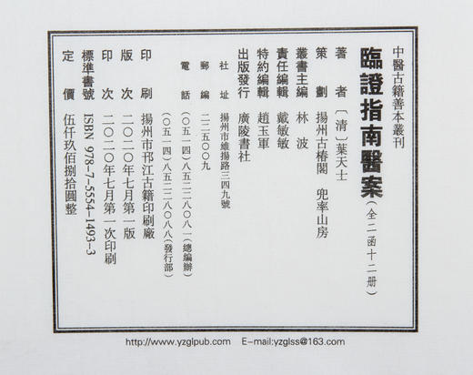 《临证指南医案 》— 二函十二册 商品图13