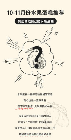 芝心姐姐教你如果选适合你的水果蛋糕！