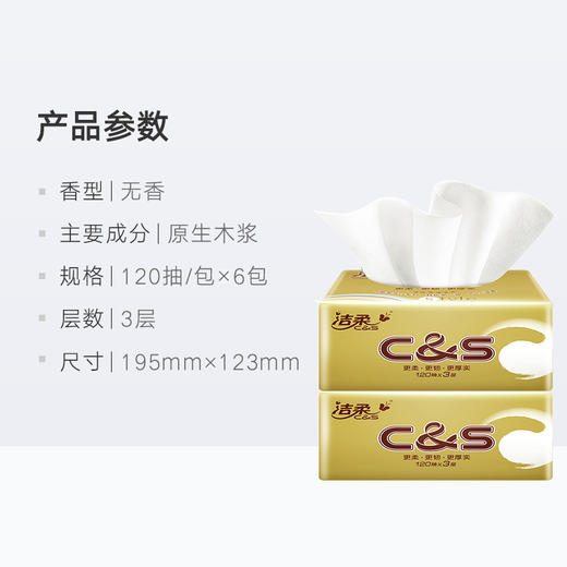 洁柔金尊无香抽纸3层120抽6包 商品图3