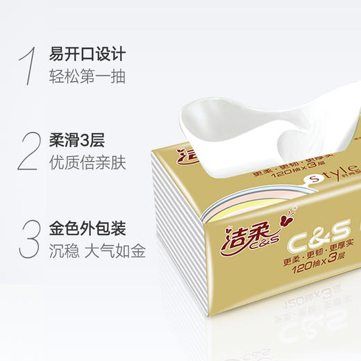 洁柔金尊无香抽纸3层120抽6包 商品图1