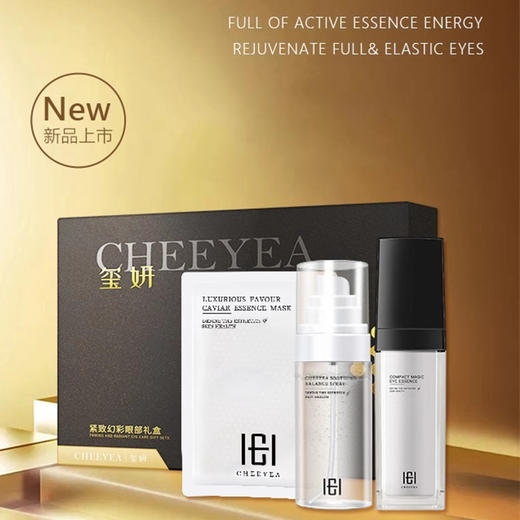 玺妍紧致幻彩眼部礼盒 抗蓝光抗衰淡化细纹改善黑眼圈眼周去眼袋 商品图1