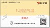 3.3.3《测量气温》重难点提升课程 商品缩略图0