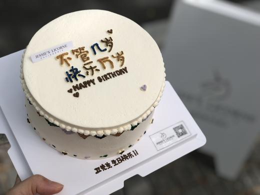 手绘不管几岁快乐万岁奶油生日蛋糕 商品图0