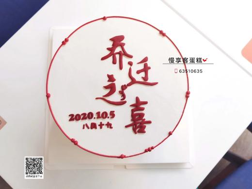 乔迁之喜 商品图0