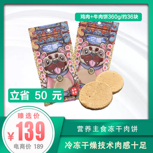 它福冻干生骨肉饼  无谷低脂冻干营养粮 商品图1