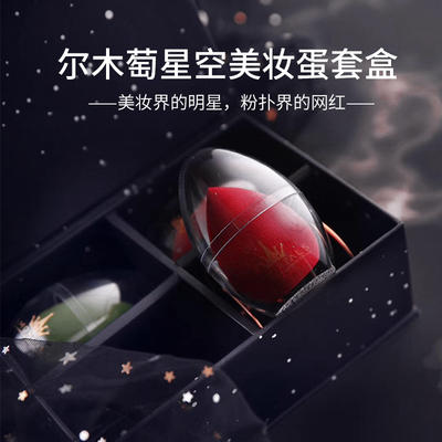 尔木萄美妆蛋套装 3粒装 不吃粉 海绵 彩妆蛋 化妆蛋 商品图2