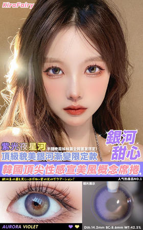 紫光夜【硅水凝胶】