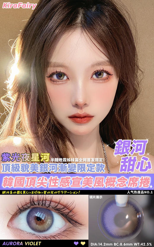 紫光夜【硅水凝胶】 商品图0