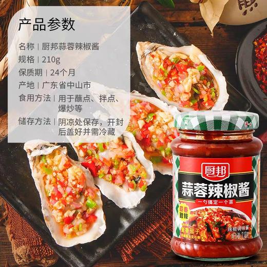 厨邦蒜蓉辣椒酱    210g/瓶 商品图2