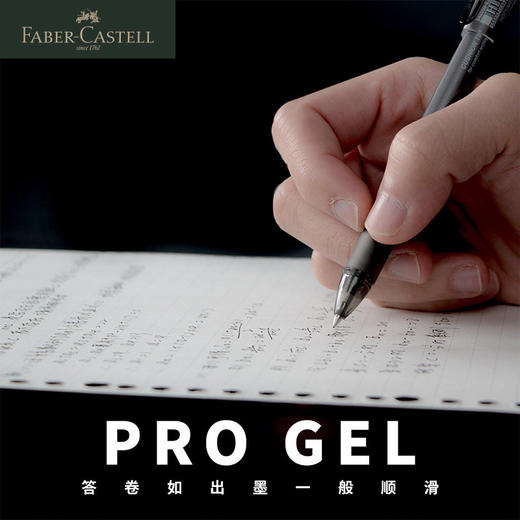 德国辉柏嘉 PRO GEL中性笔0.38 0.5 0.7mm红蓝黑 商品图0