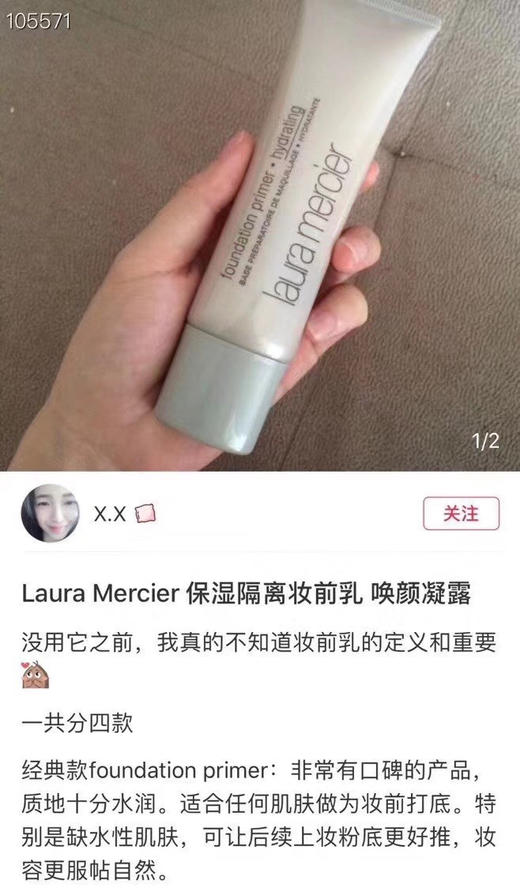 白菜价！好用的妆前乳！Laura mercier罗拉妆前隔离乳50ml￥198 商品图5