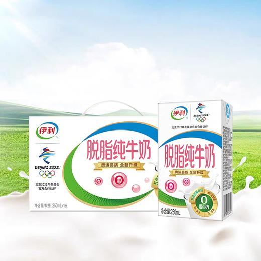 伊利脱脂纯牛奶 250ml*16盒/箱 商品图0