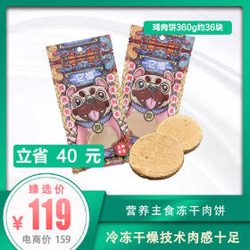 它福冻干生骨肉饼  无谷低脂冻干营养粮