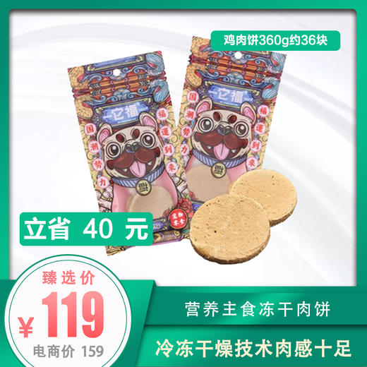 它福冻干生骨肉饼  无谷低脂冻干营养粮 商品图0