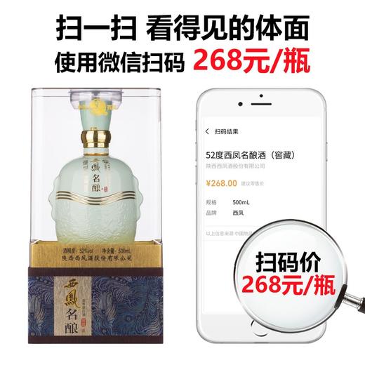 西凤名酿窖藏浓香型52度500ml*6瓶/箱 商品图5