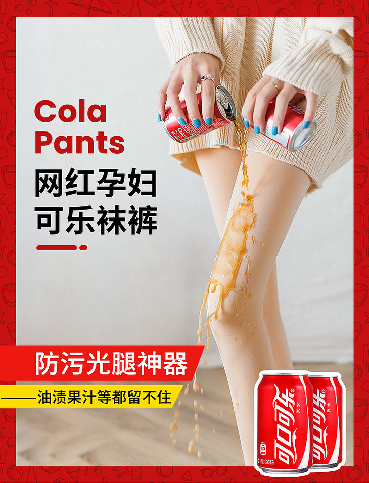 可乐裤_01.jpg