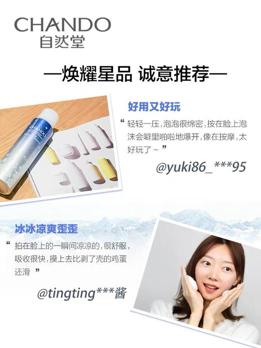 自然堂雪域精粹碳酸泡沫冰肌水 商品图4