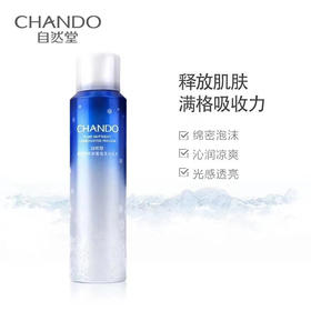 自然堂雪域精粹碳酸泡沫冰肌水