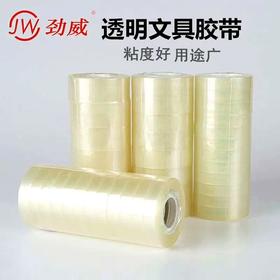 劲威文具胶小透明胶1.2mm1.8mm