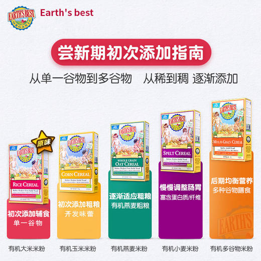 Earths Best爱思贝地球世界婴幼儿有机燕麦米粉宝宝高铁辅食米糊 商品图1