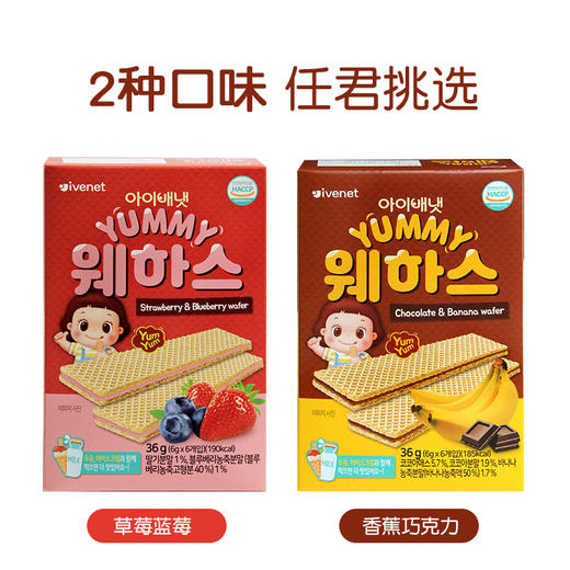 艾唯倪威化饼干 36g盒 孩子零食 口感细腻 商品图2