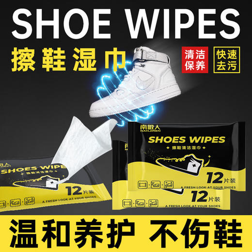 ★南极人擦鞋清洁湿巾 商品图1