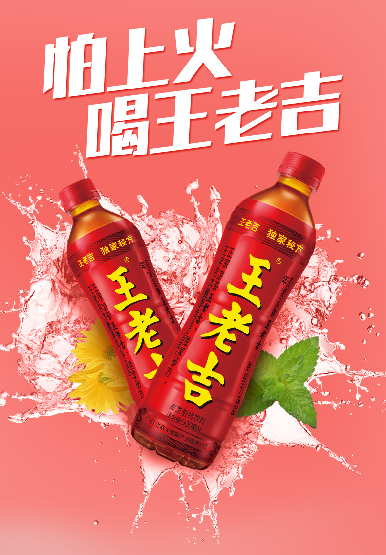 王老吉凉茶植物饮料500ml*15瓶装