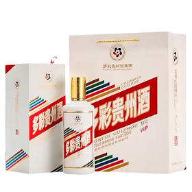 多彩贵州酒（VIP）53度酱香型白酒　一箱500ml*6瓶