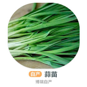 蒜苗（自产）250g