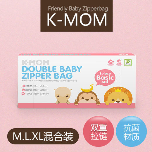 bgc 韩国K-MOM抗菌收纳袋 双重拉链密封款 商品图1