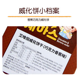 艾唯倪威化饼干 36g盒 孩子零食 口感细腻