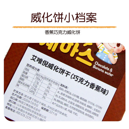 艾唯倪威化饼干 36g盒 孩子零食 口感细腻 商品图0