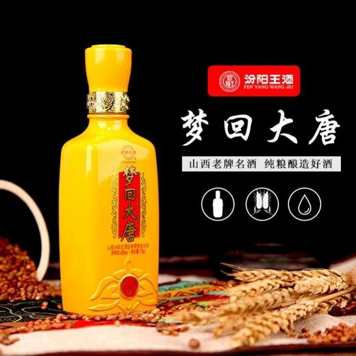 山西名酒汾阳王42°梦回大唐 梦9 175ml单瓶试饮装 清香型自饮白酒 商品图0