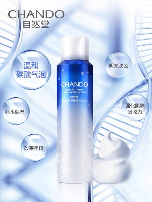 自然堂雪域精粹碳酸泡沫冰肌水 商品图1